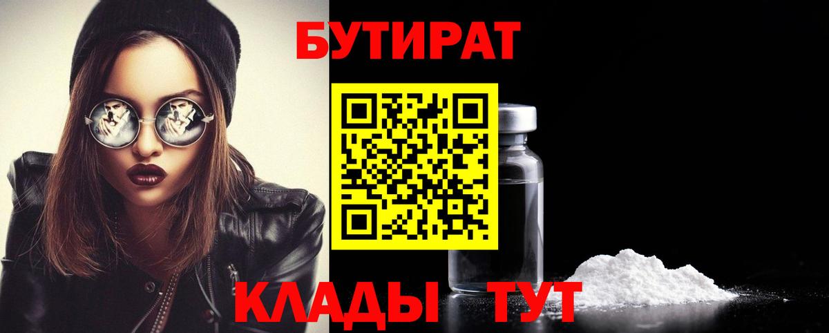 Бутират буратино Улан-Удэ