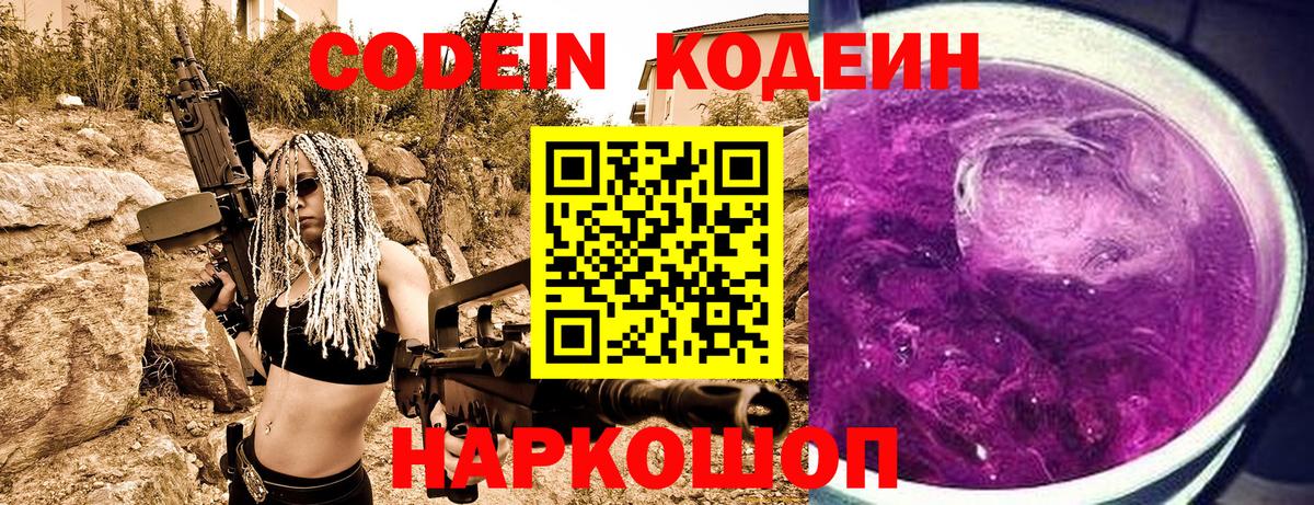 Улан-Удэ  Кодеиновый сироп Lean Purple Drank  Вход с VPN  Кодеин напиток Lean (лин) 