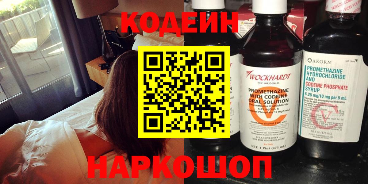 Кодеин Purple Drank Улан-Удэ