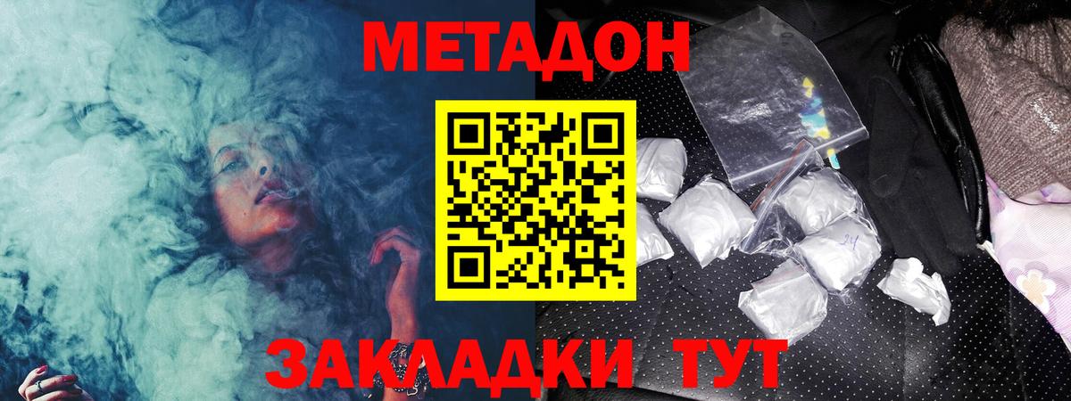 Метадон methadone Улан-Удэ
