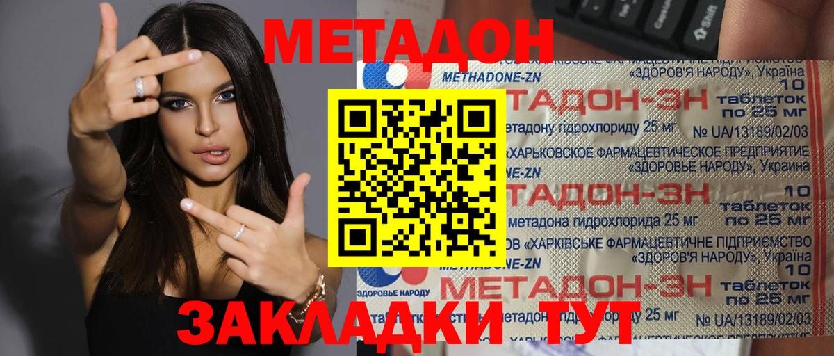 МЕТАДОН methadone  Вход с VPN  Метадон methadone  Улан-Удэ 